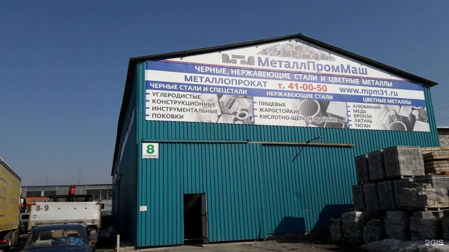 Отзывы на компанию МеталлПромМаш в г. Белгород c фото