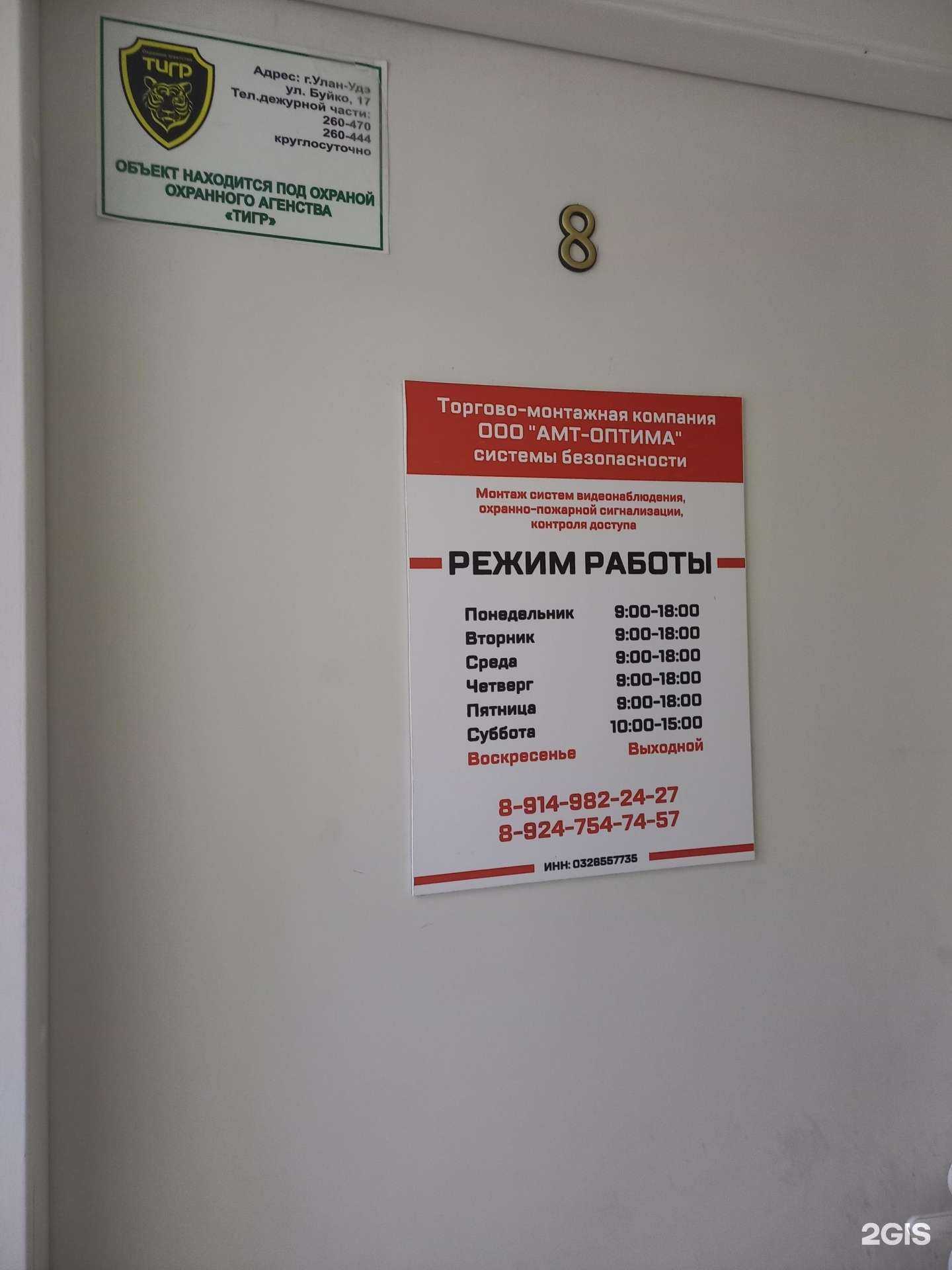 Отзывы на компанию Амт-оптима в Улан-Удэ c фото