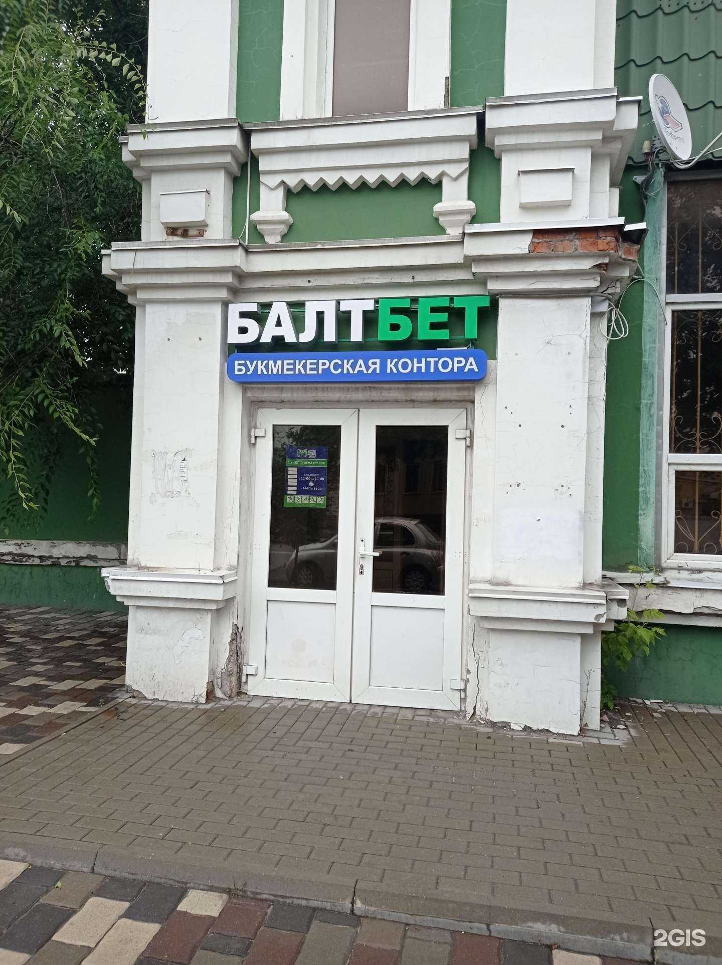 Отзывы на компанию БалтБет в г. Старый Оскол c фото