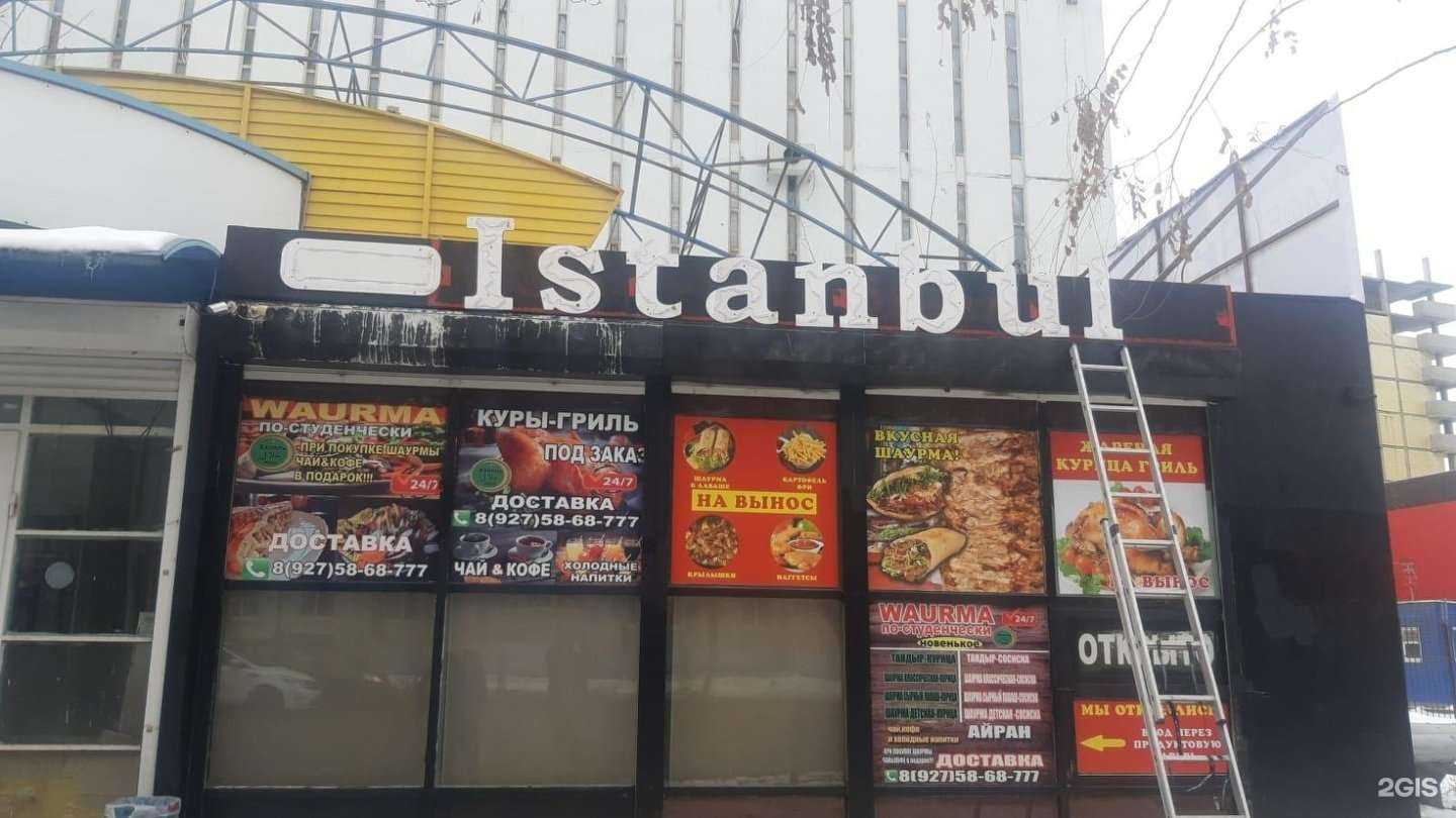 Отзывы на компанию Истанбул D. Kebab в г. Астрахань c фото