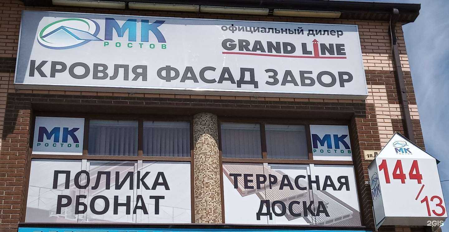 Отзывы на компанию МК-Ростов в Ростове-на-Дону c фото