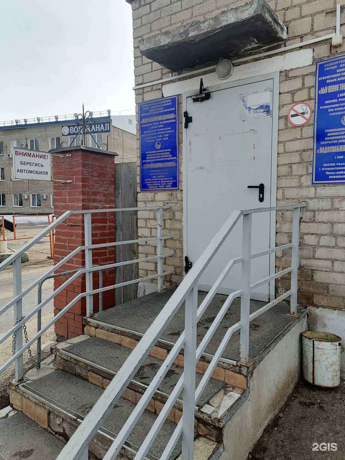 Отзывы на компанию Межрайкоммунводоканал в Стерлитамаке c фото