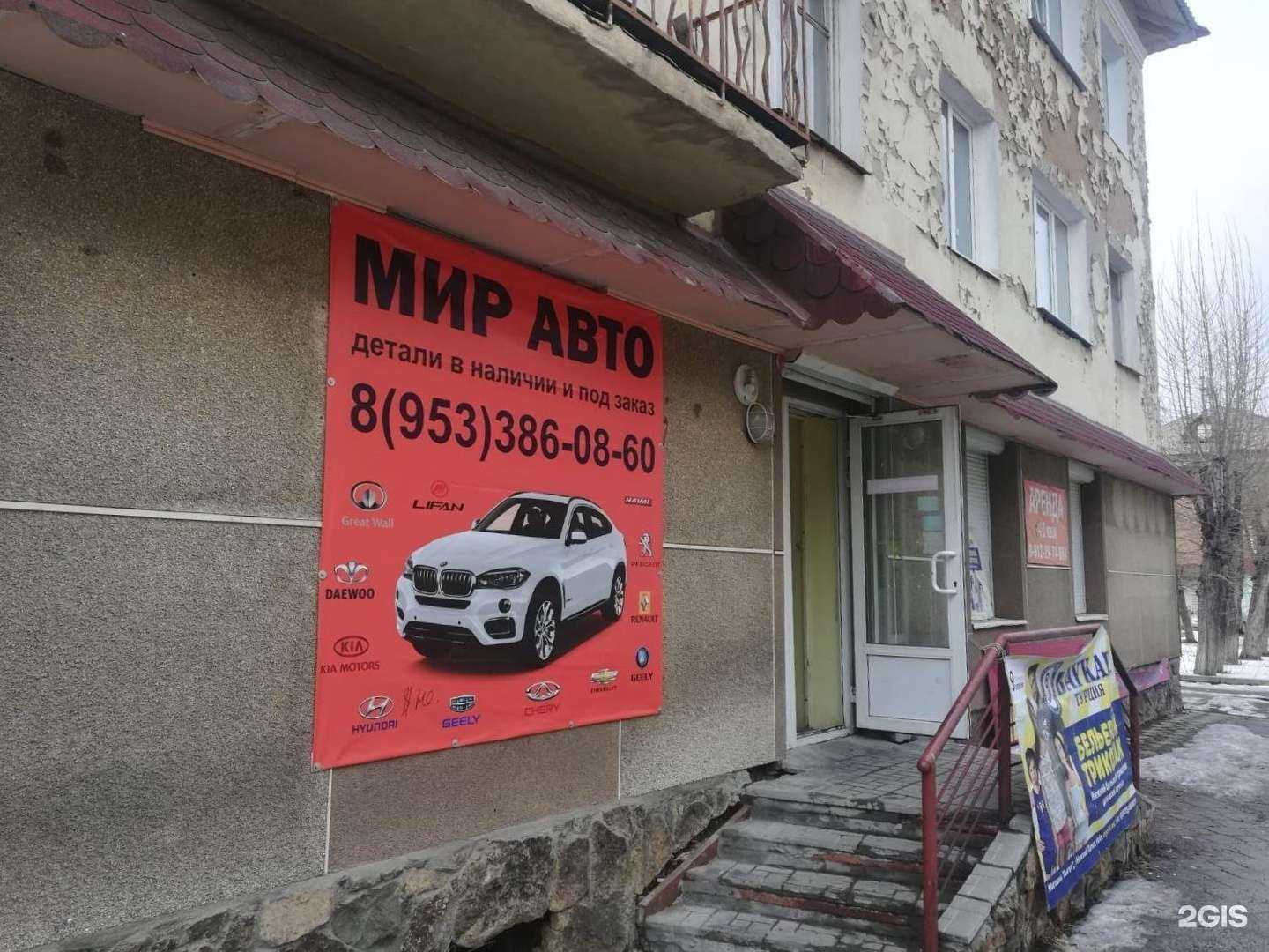 Отзывы на компанию Мир авто в Красноуральске c фото