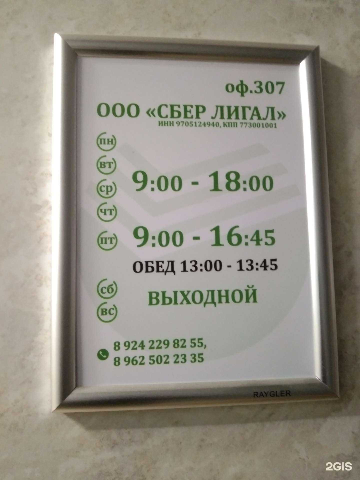 Отзывы на компанию СберПраво в Хабаровске c фото