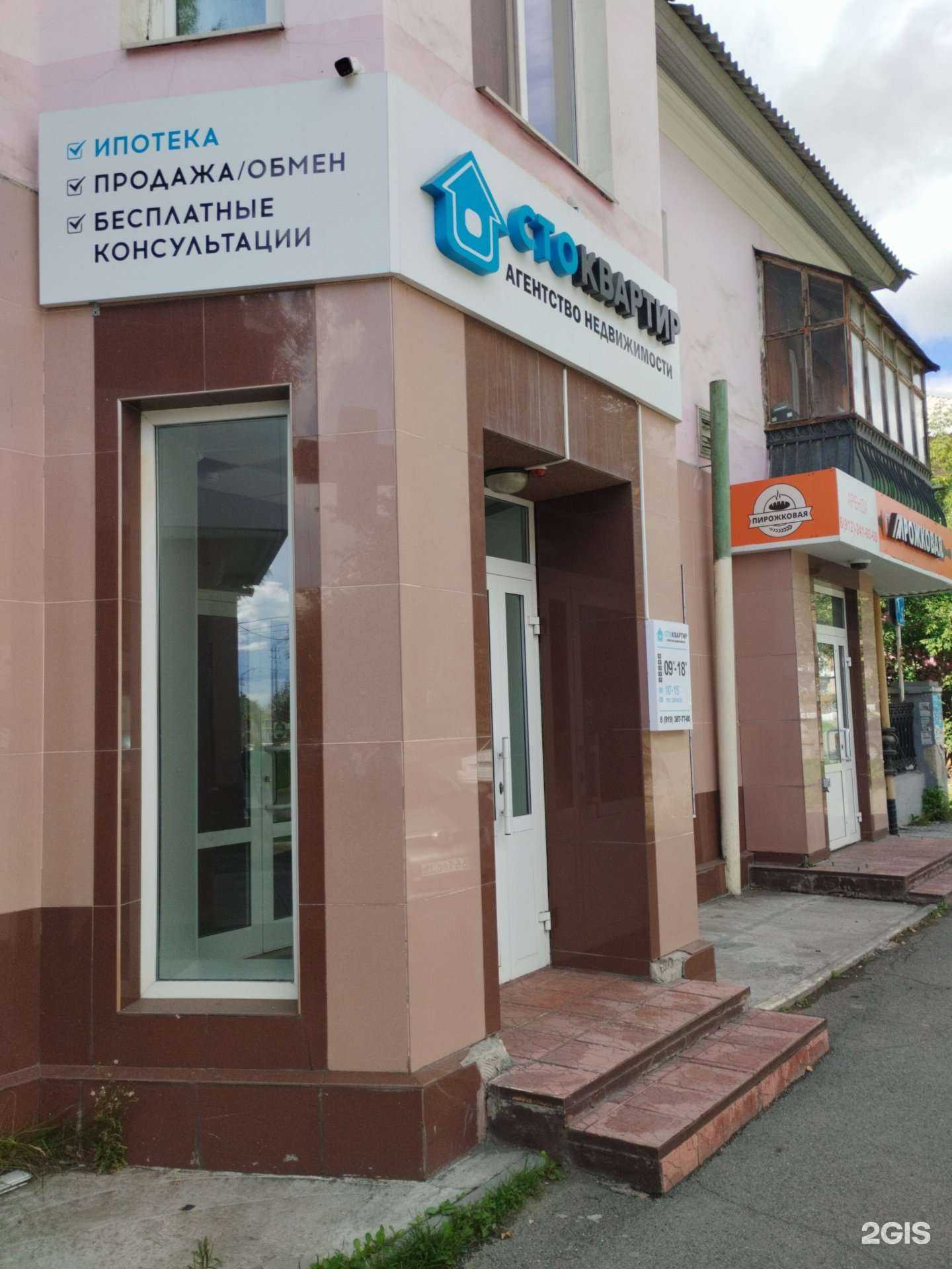 Отзывы на компанию Сто Квартир в Первоуральске c фото