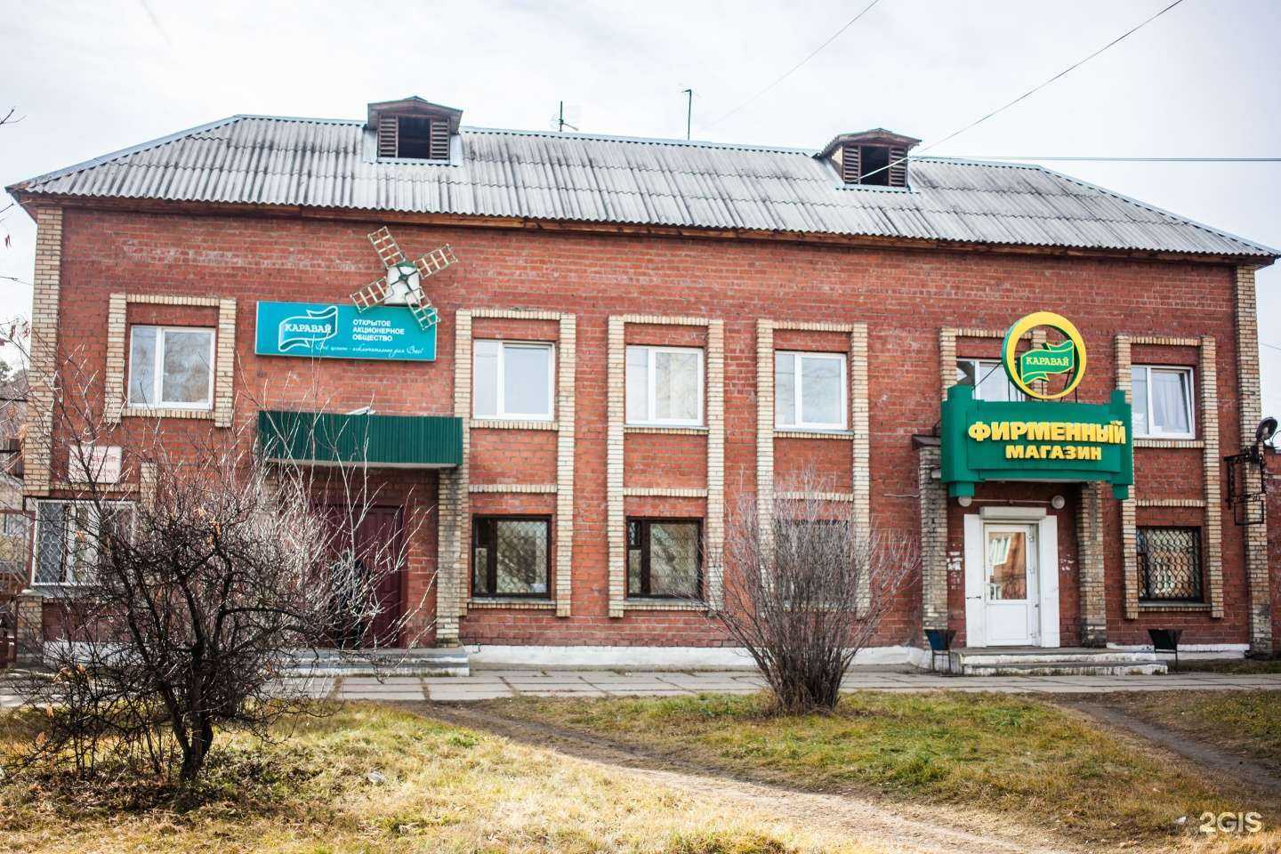 Отзывы на компанию Каравай в Ангарске c фото