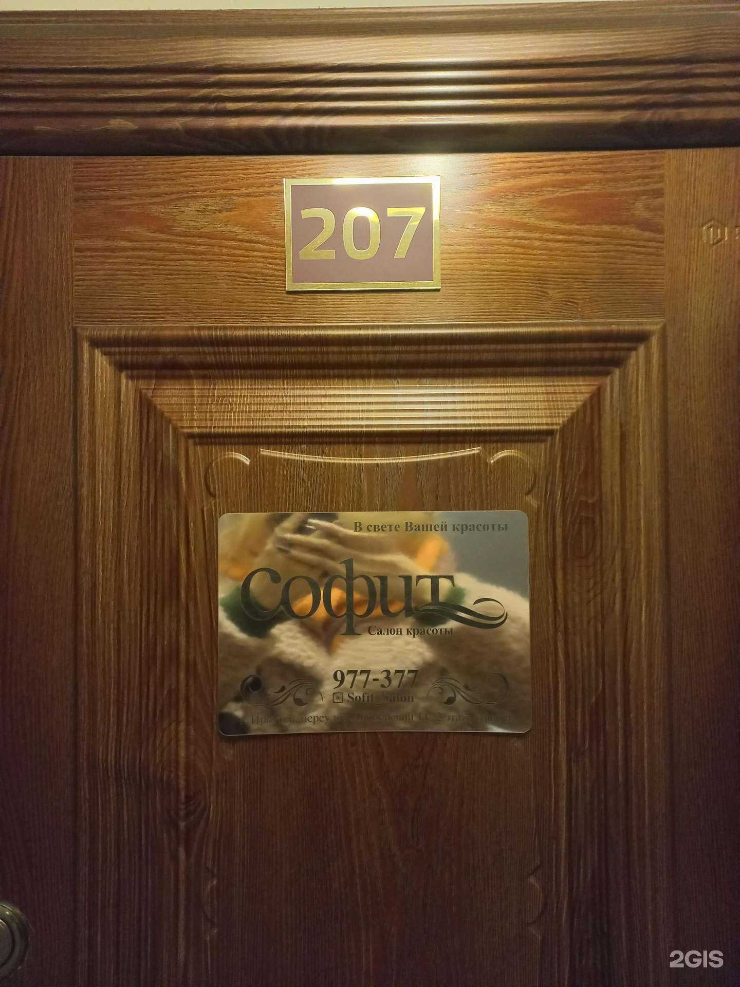 Отзывы на компанию Софит в Иркутске c фото