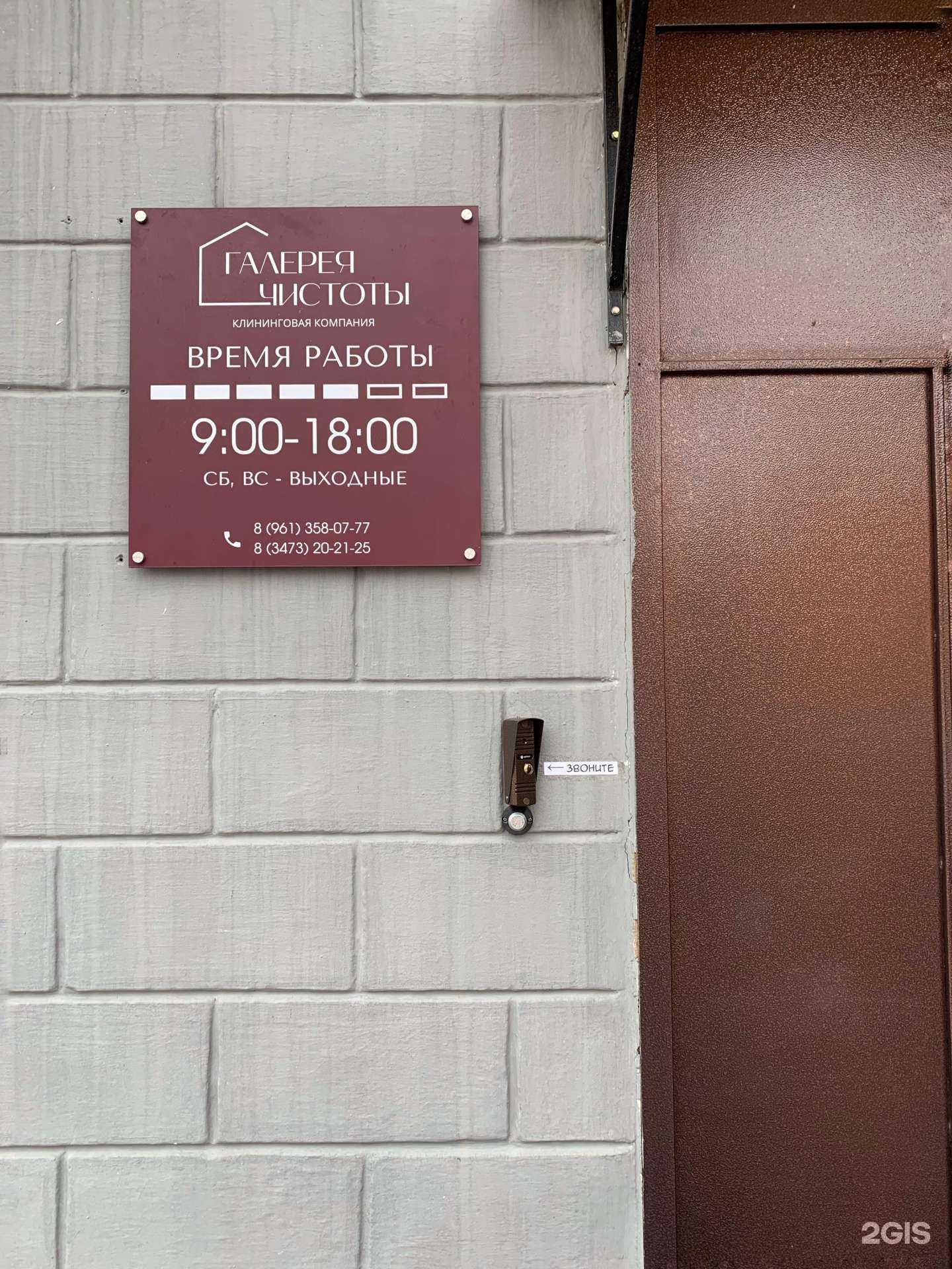 Отзывы на компанию Галерея чистоты в Стерлитамаке c фото