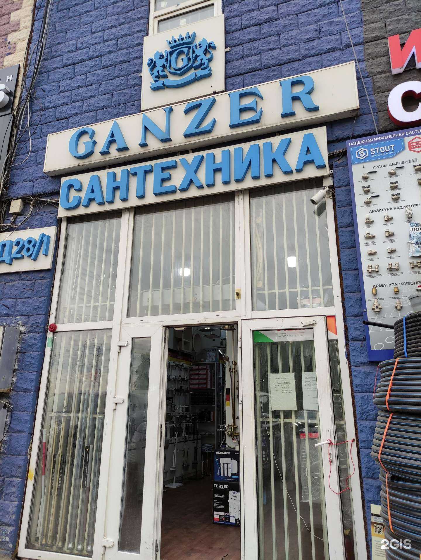 Отзывы на компанию Ganzer в Коммунарке c фото