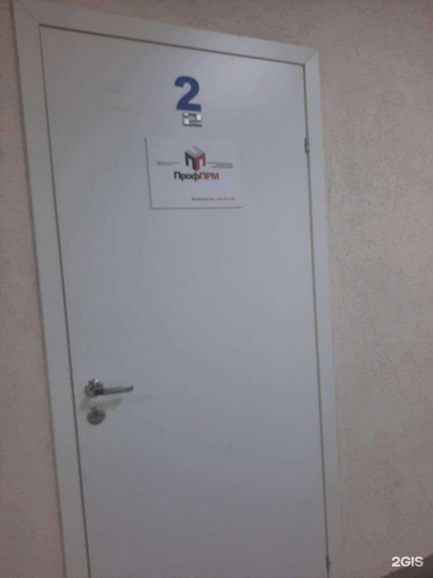 Отзывы на компанию Проф-прм в Перми c фото