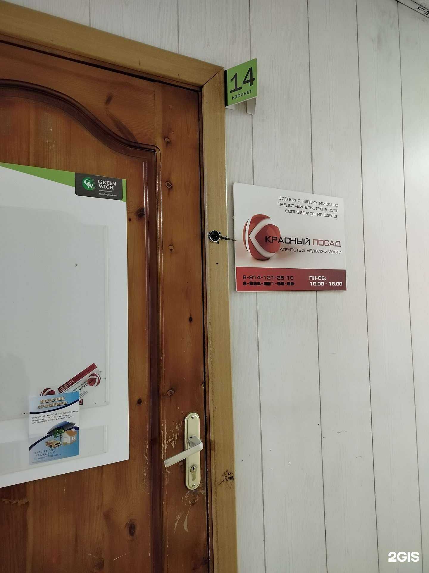 Отзывы на компанию Красный Посад в г. Чита c фото