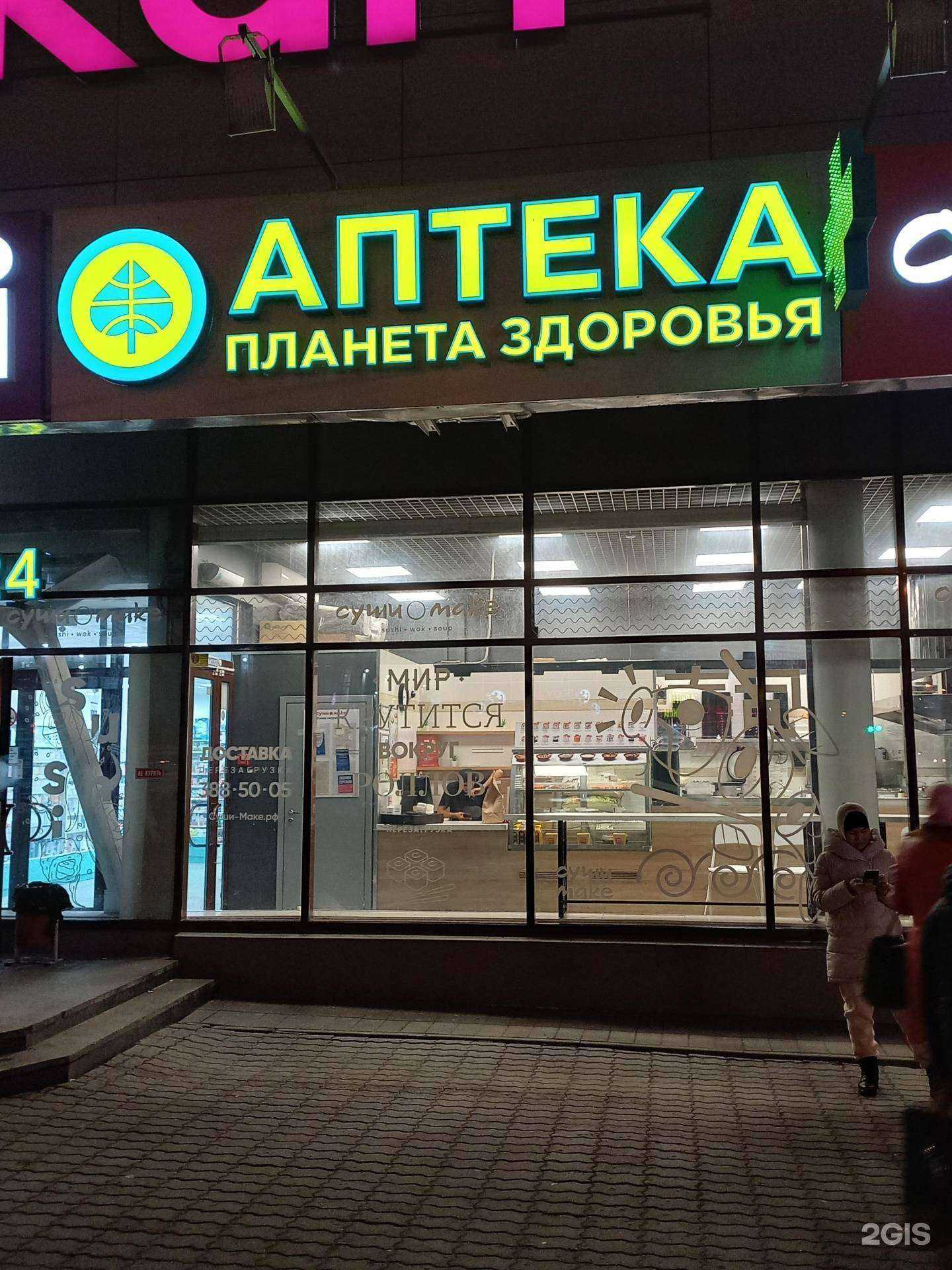 Отзывы на компанию Планета здоровья в г. Новосибирск c фото