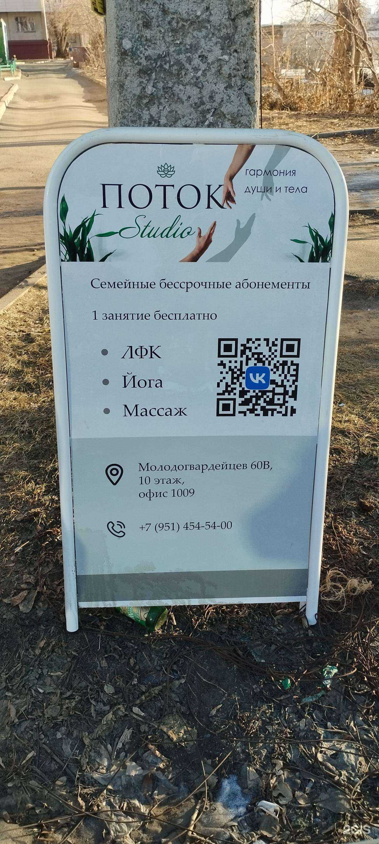 Отзывы на компанию Поток в г. Челябинск c фото