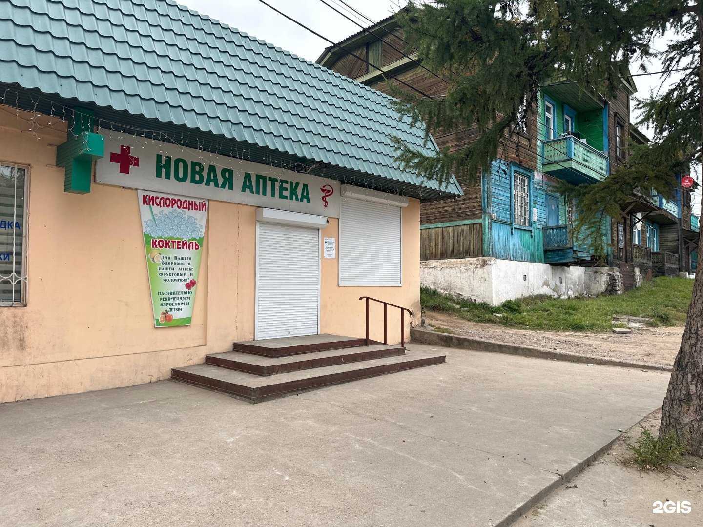 Отзывы на компанию Аптека в г. Хилок c фото