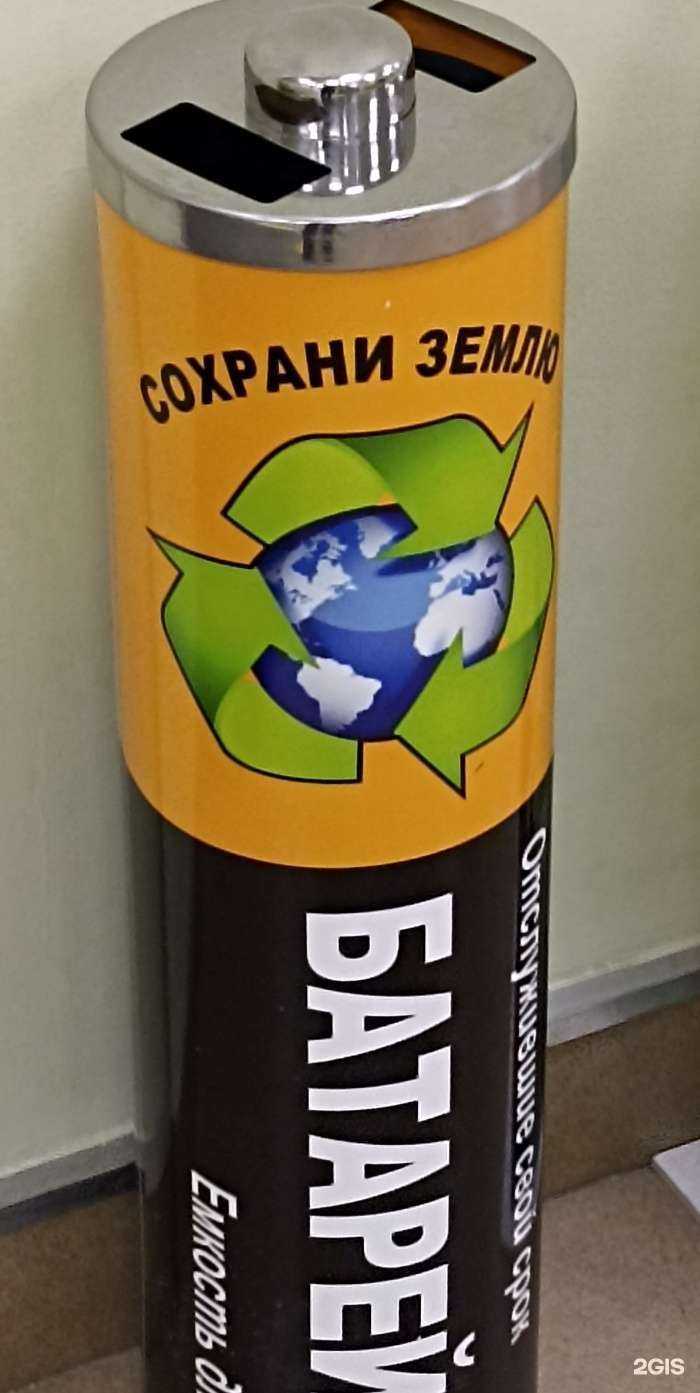 Отзывы на компанию Пункт приема батареек в г. Якутск c фото