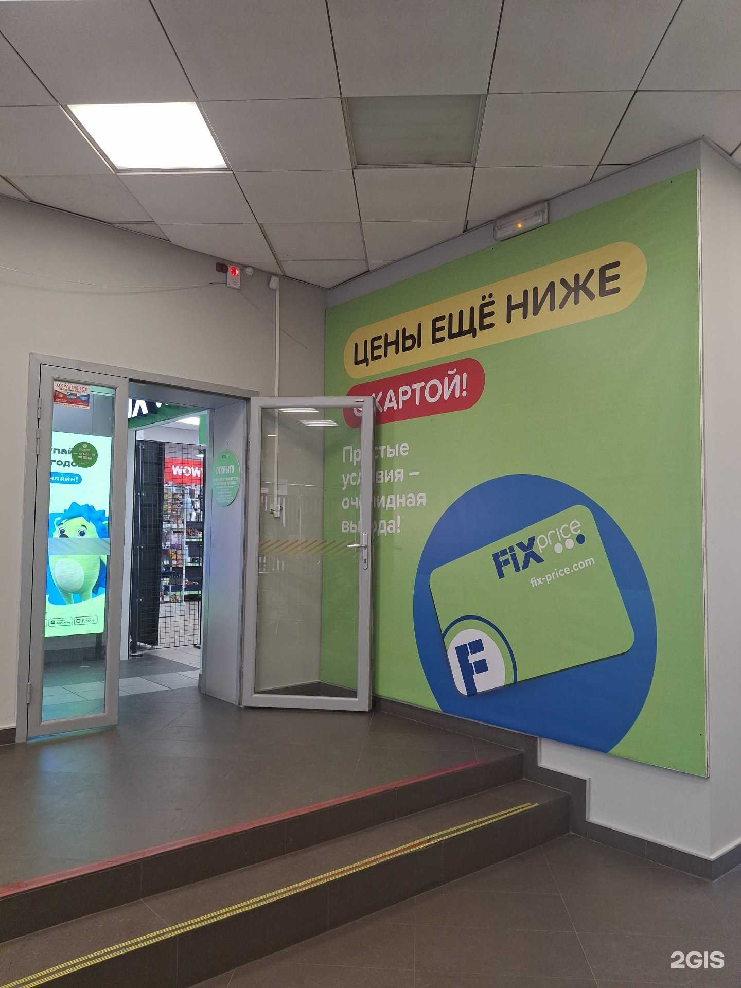 Отзывы на компанию Fix Price в г. Черногорск c фото