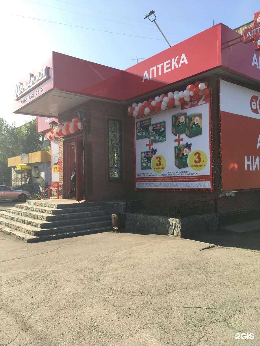 Отзывы на компанию ФармДисконт в Бийске c фото - фотография 2 из 2