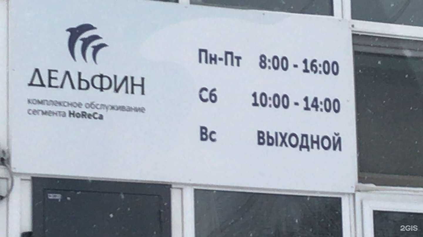 Отзывы на компанию Дельфин в г. Ижевск c фото