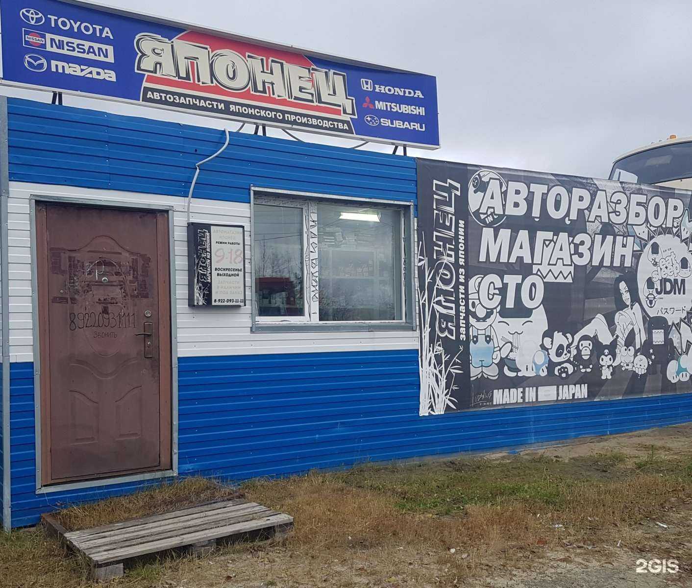 Отзывы на компанию Японец в Ноябрьске c фото