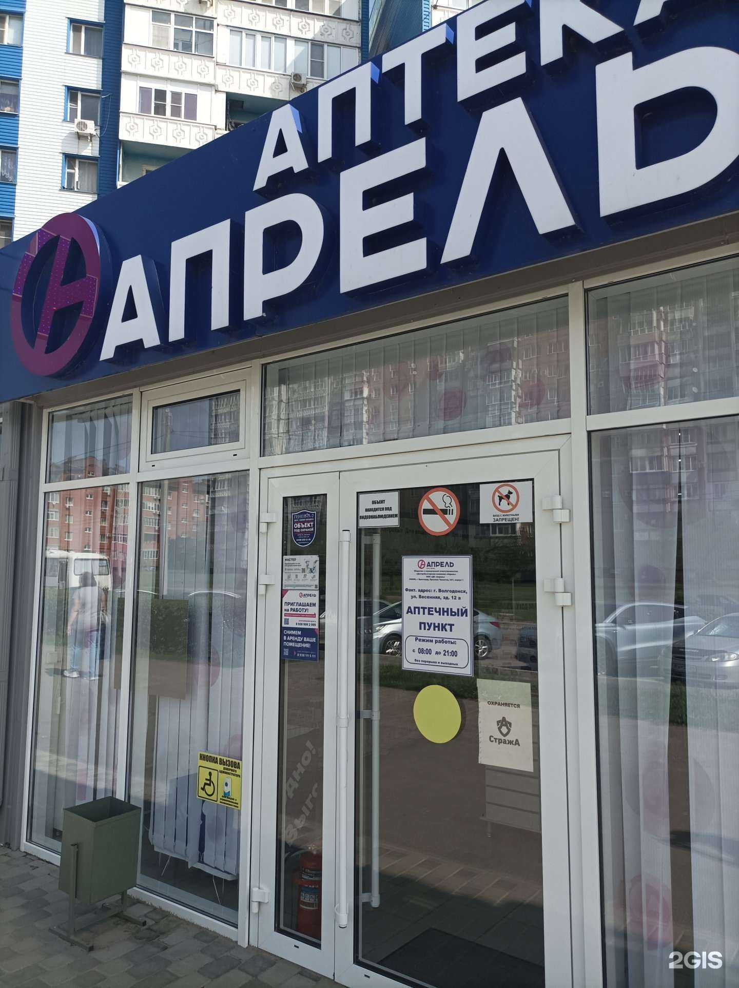 Отзывы на компанию Апрель в Волгодонске c фото