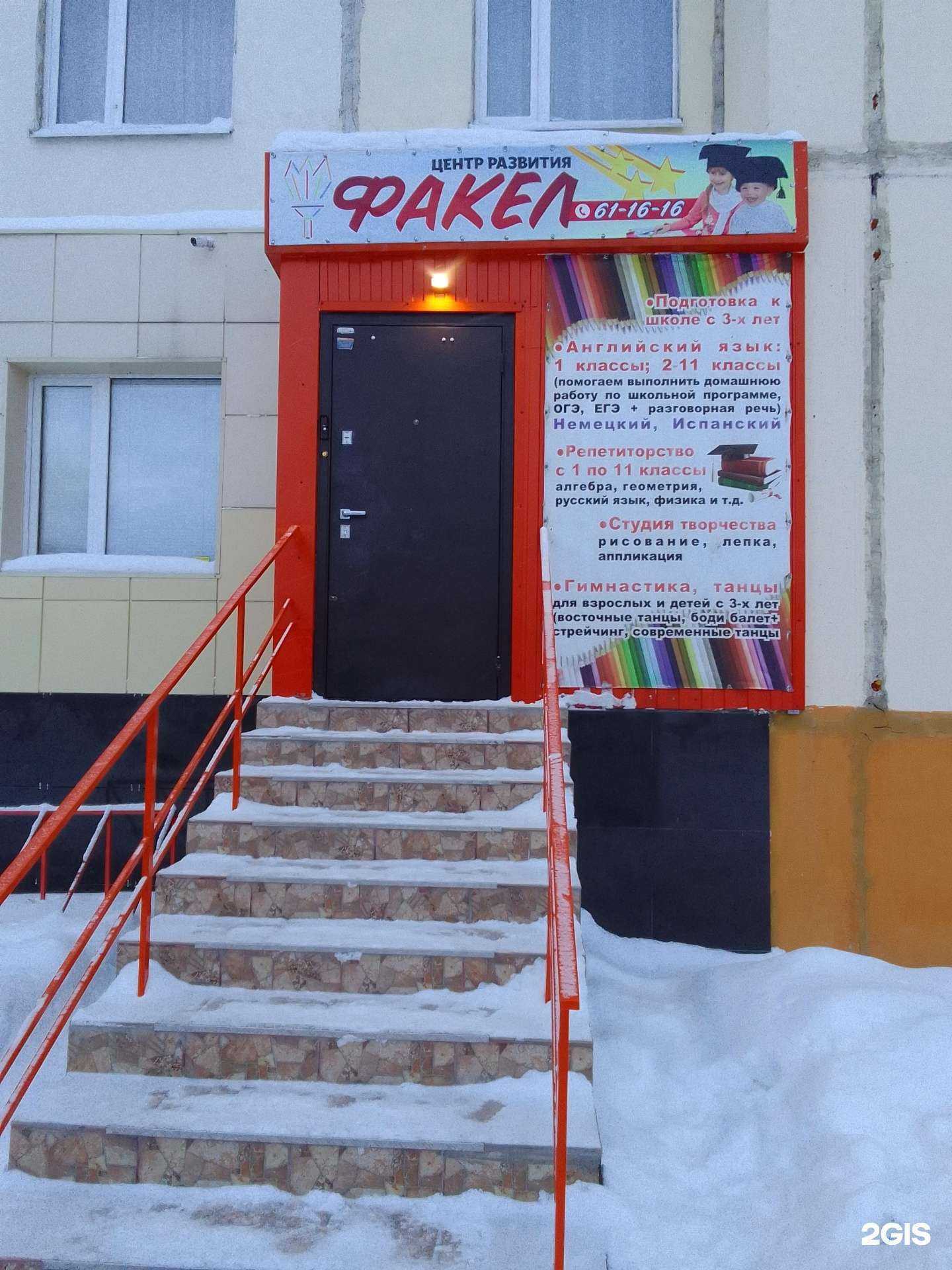 Отзывы на компанию Факел в Сургуте c фото