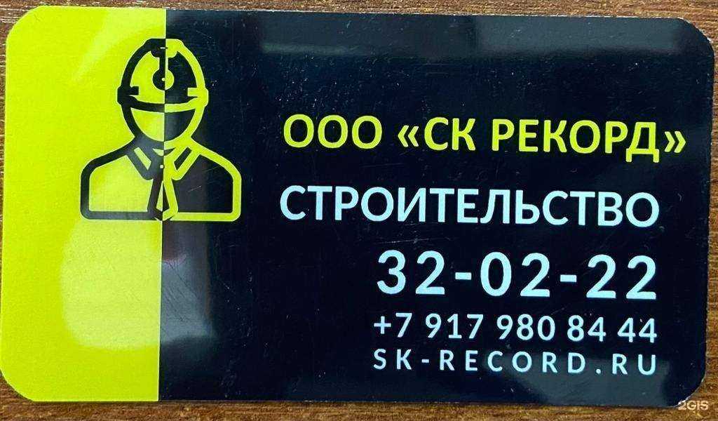 Отзывы на компанию Рекорд в Саратове c фото