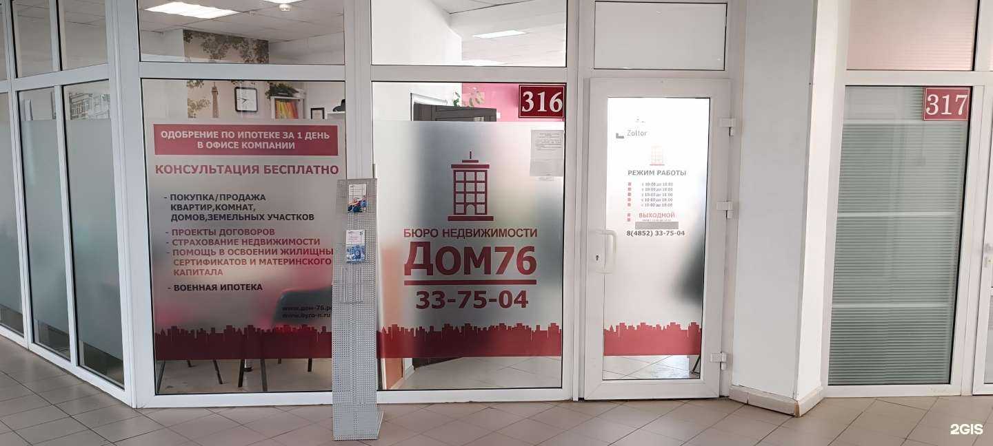 Отзывы на компанию Дом76 в Ярославле c фото