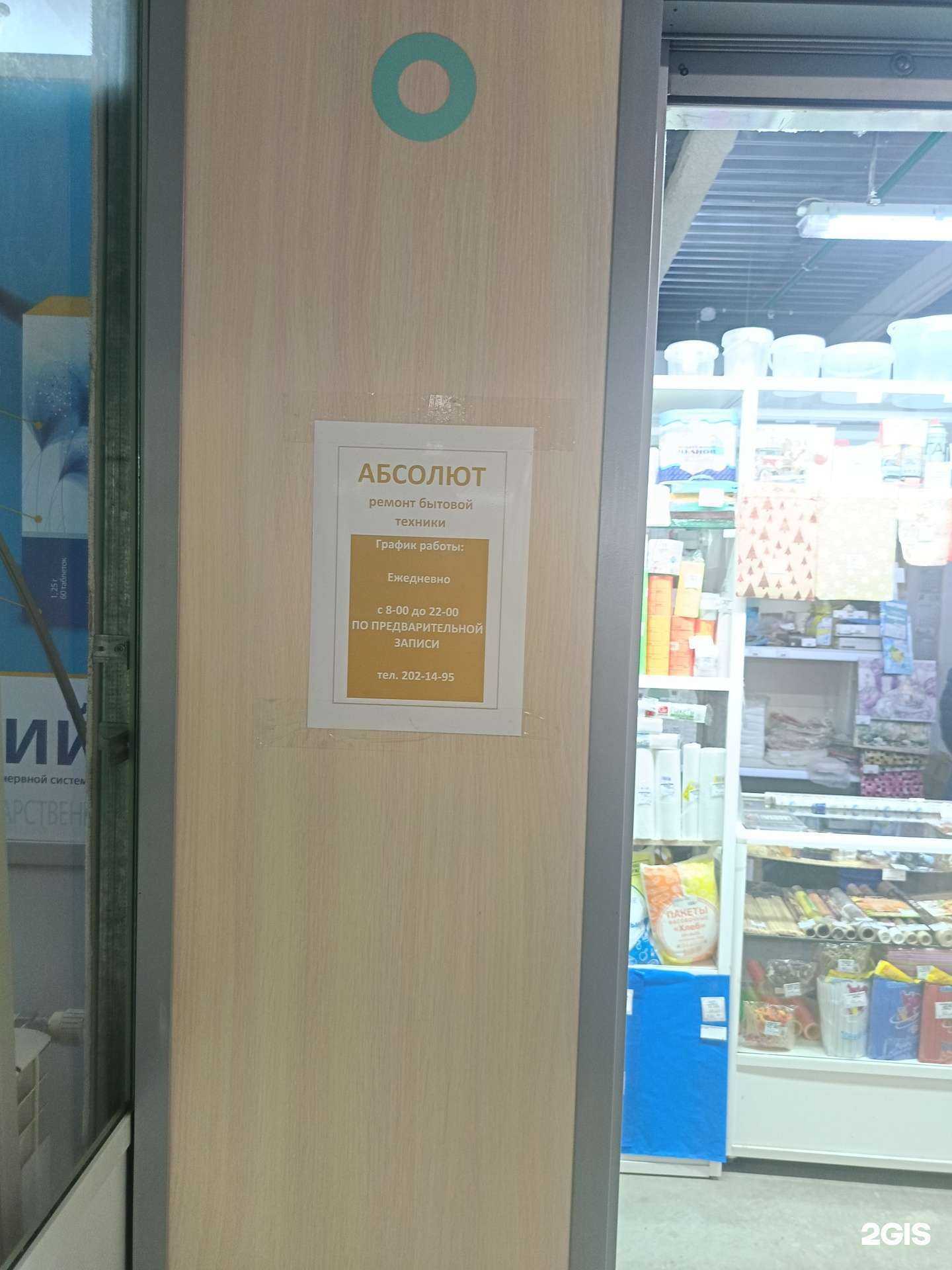 Отзывы на компанию Абсолют в г. Новосибирск c фото