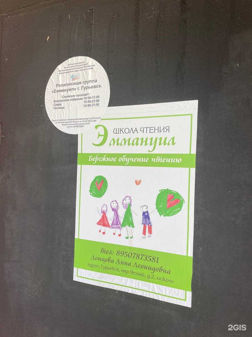 Отзывы на компанию Эммануил в г. Гурьевск c фото