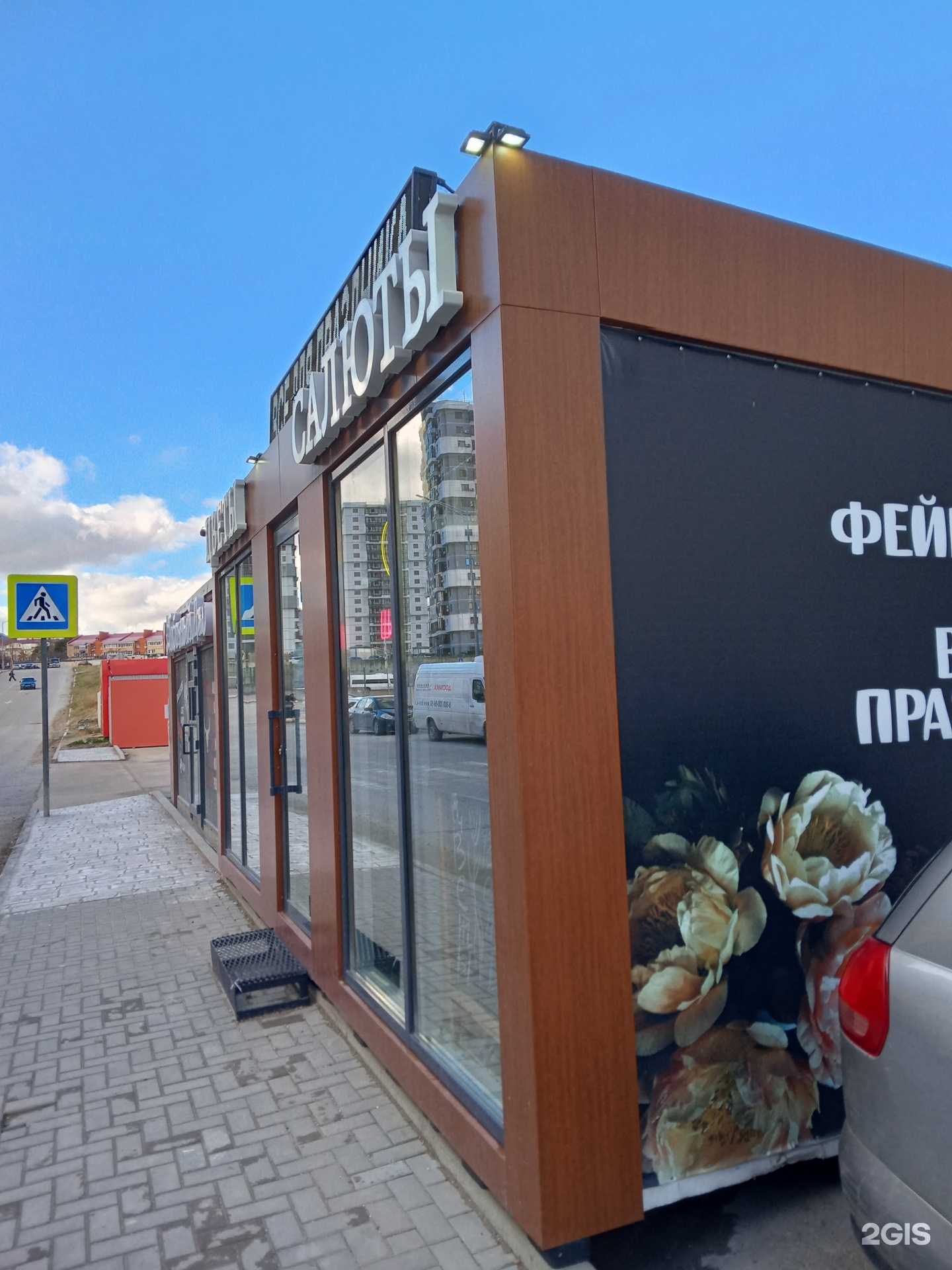 Отзывы на компанию Мир праздника в Новороссийске c фото