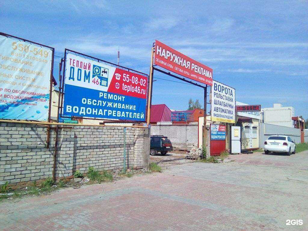 Отзывы на компанию Теплый Дом 46 в г. Курск c фото