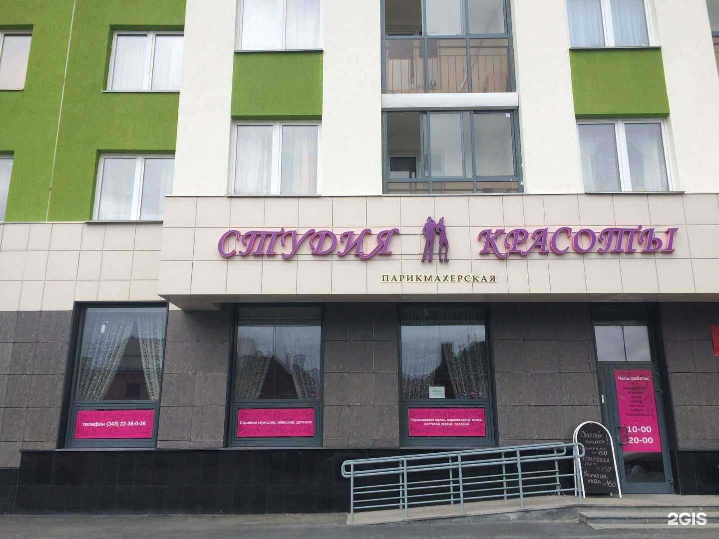 Отзывы на компанию Студия красоты в г. Екатеринбург c фото