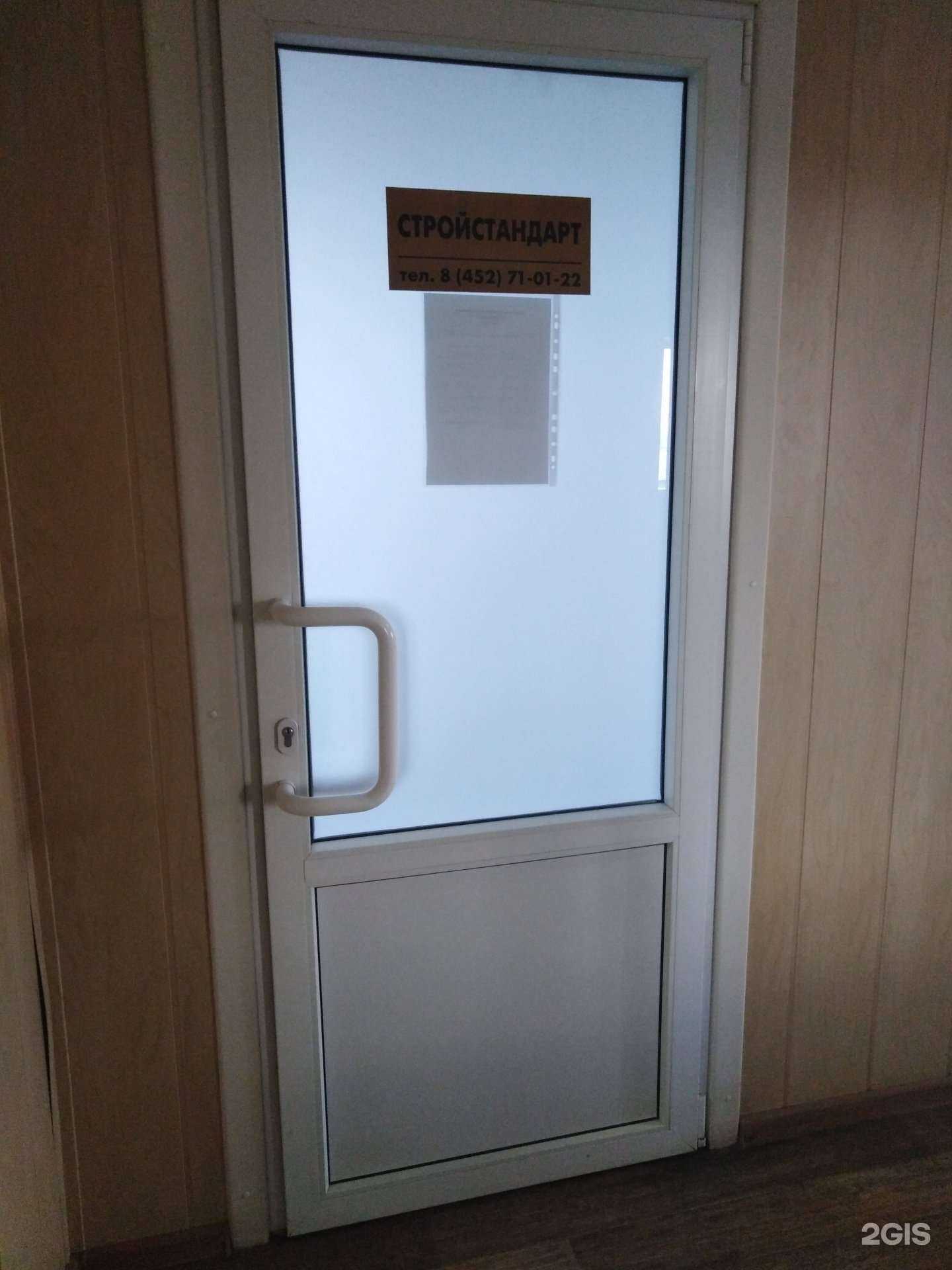 Отзывы на компанию Стройстандарт в Энгельсе c фото