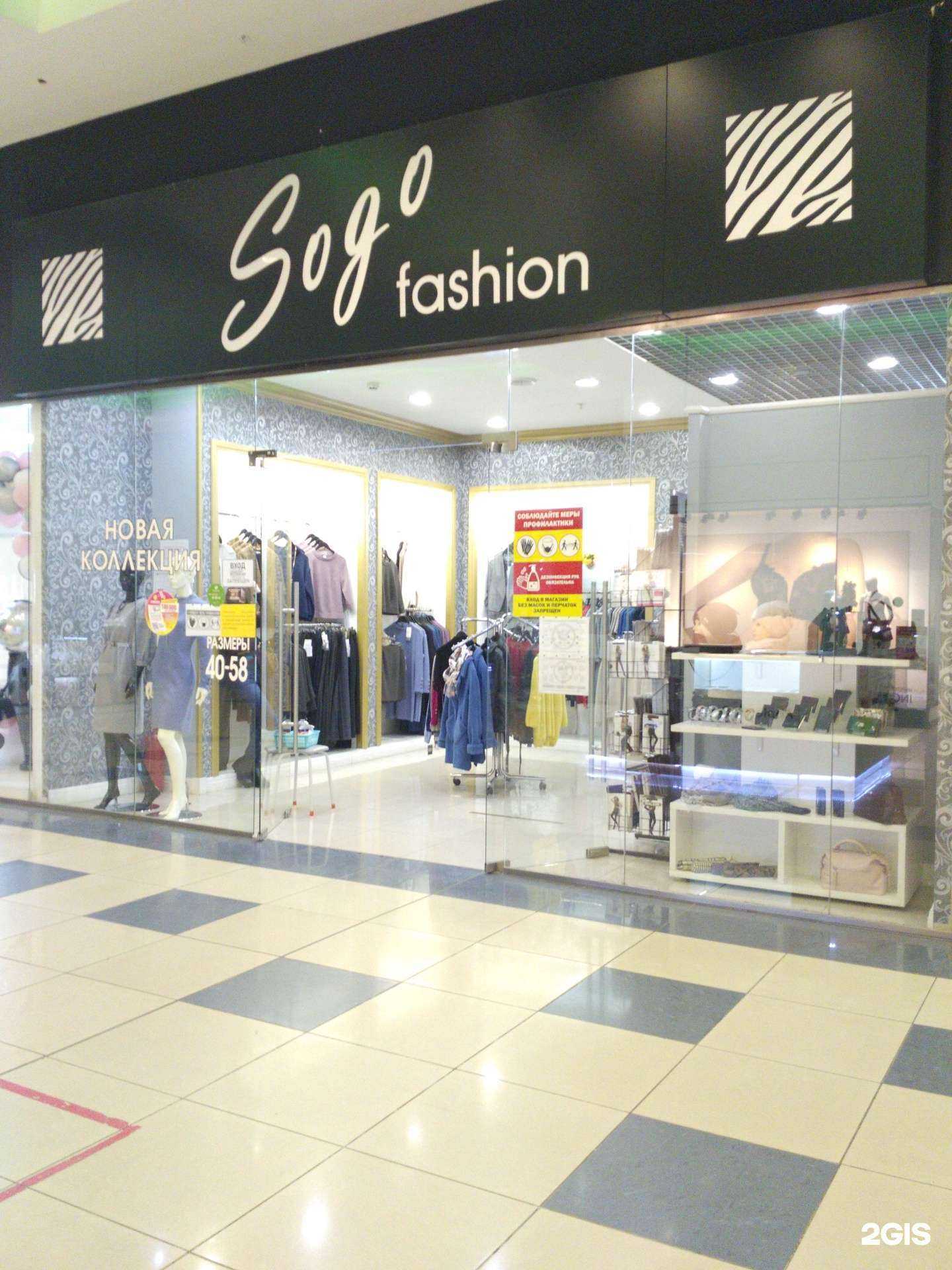Отзывы на компанию Sogo Fashion в Оренбурге c фото