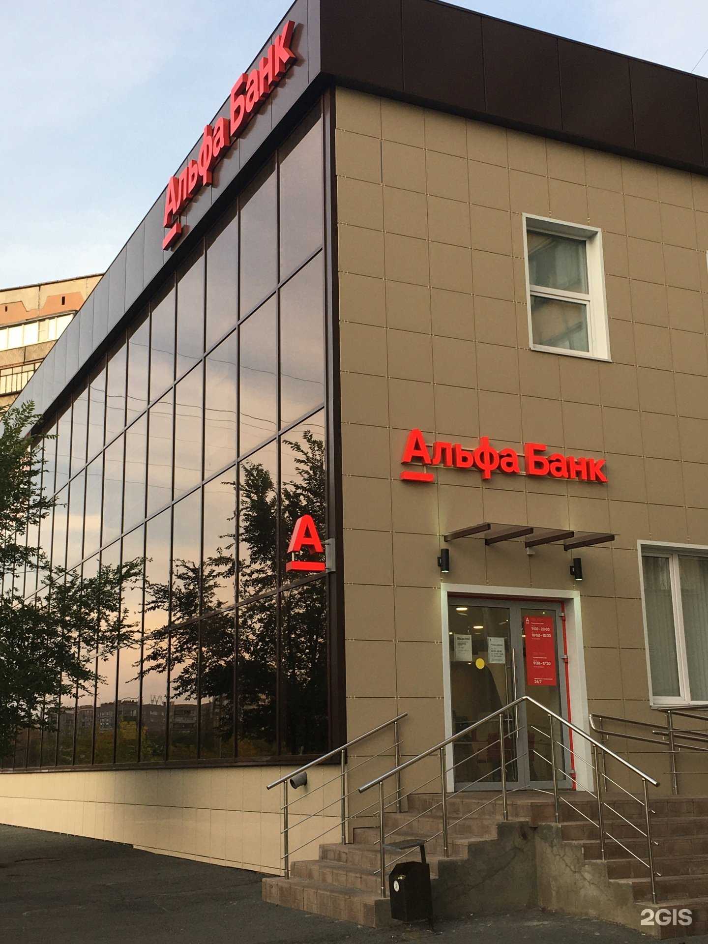 Отзывы на компанию Альфа-банк в г. Магнитогорск c фото