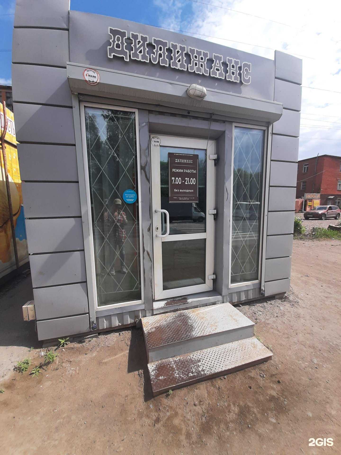 Отзывы на компанию Дилижанс в Омске c фото