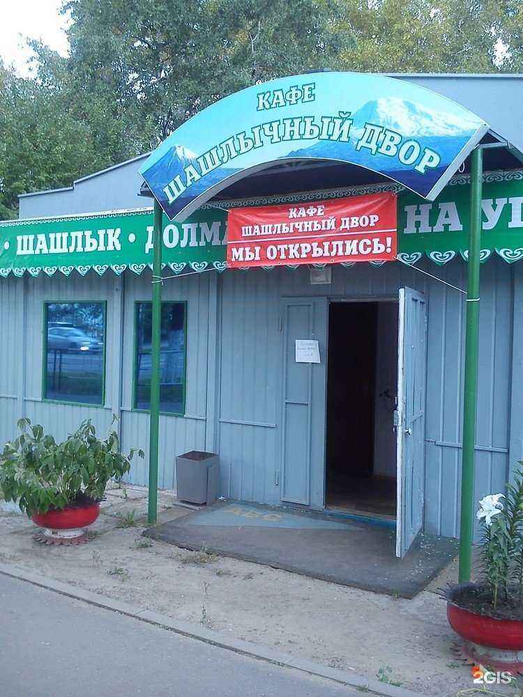 Отзывы на компанию Шашлычный двор в г. Вологда c фото