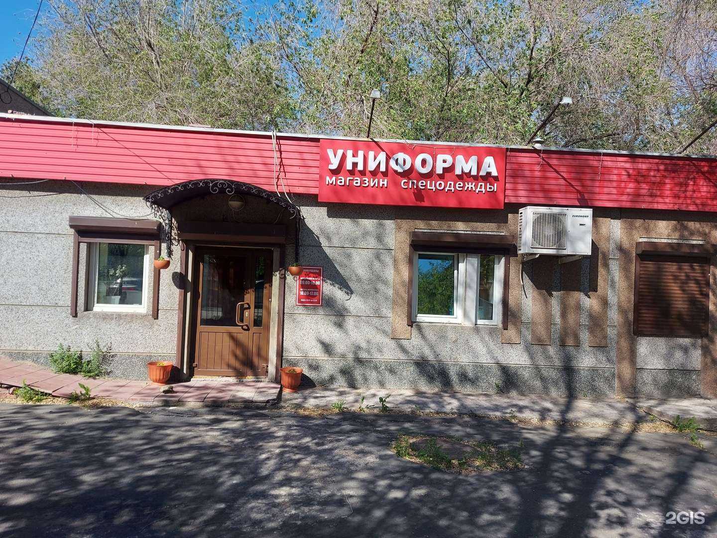 Отзывы на компанию Магазин униформы в г. Орск c фото