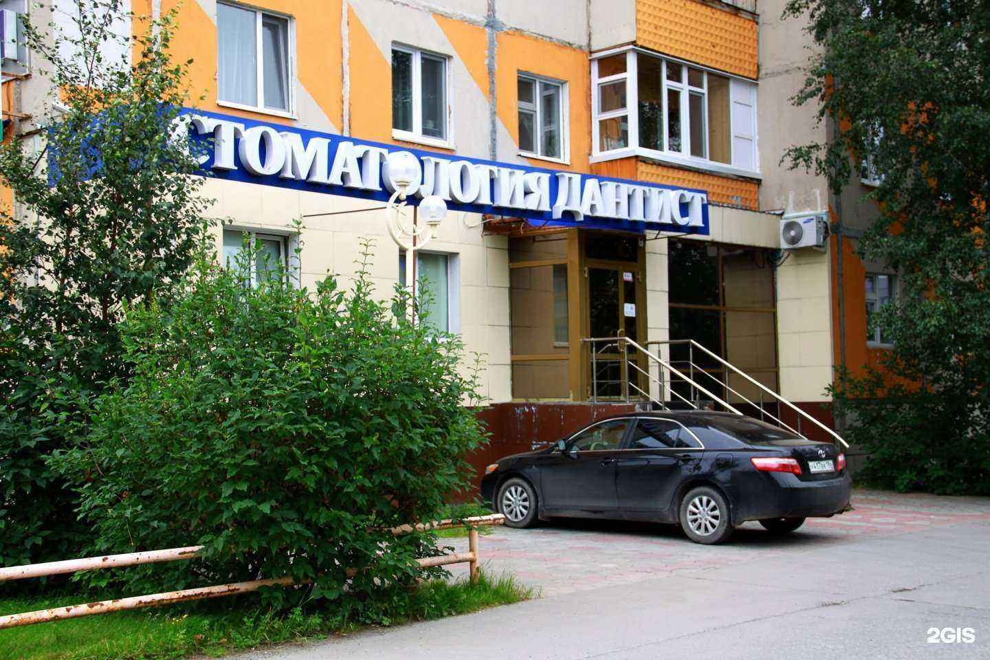 Отзывы на компанию Дантист в г. Сургут c фото