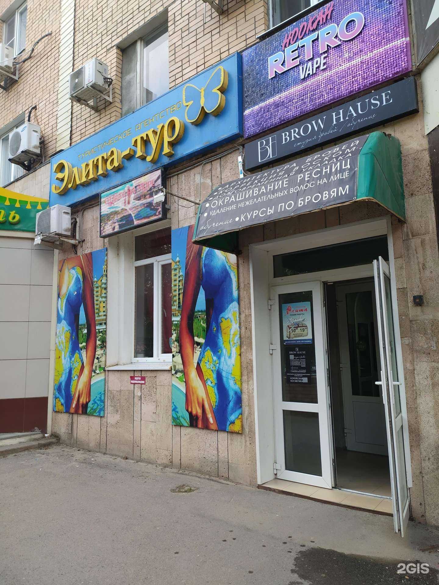 Отзывы на компанию Элита-тур в Волгодонске c фото