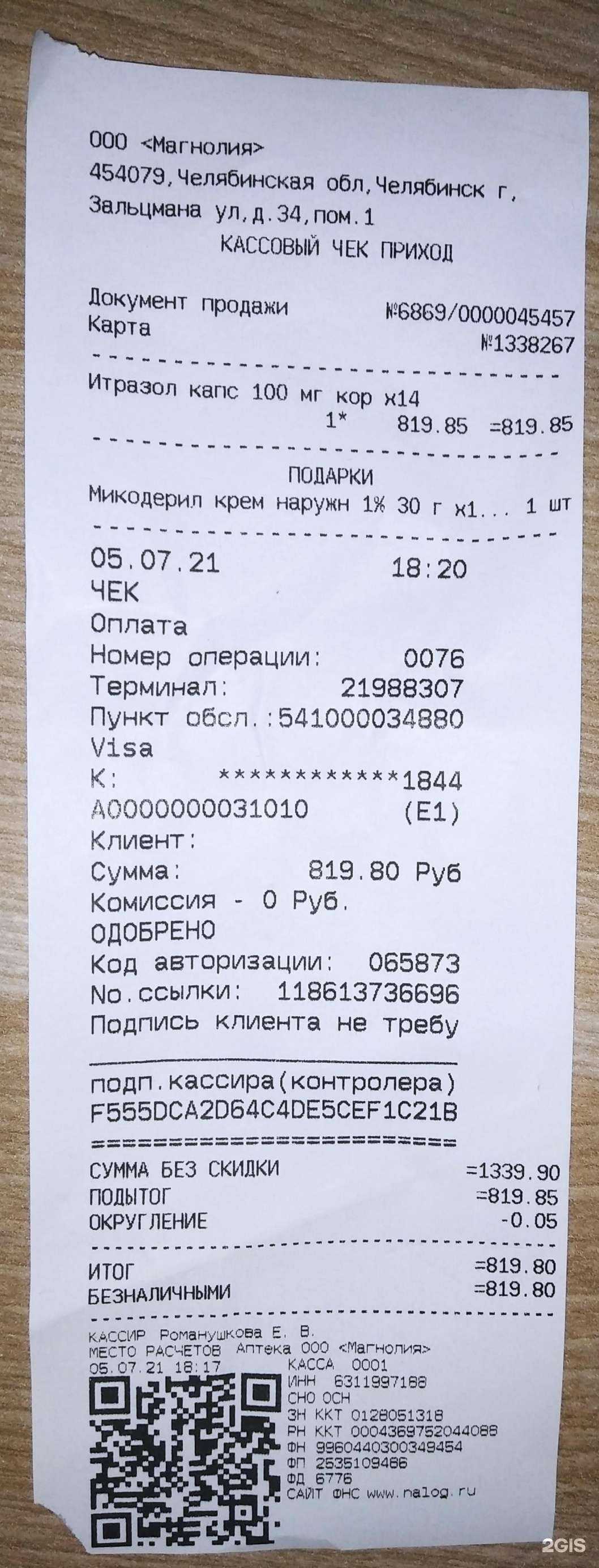 Отзывы на компанию Классика в Челябинске c фото