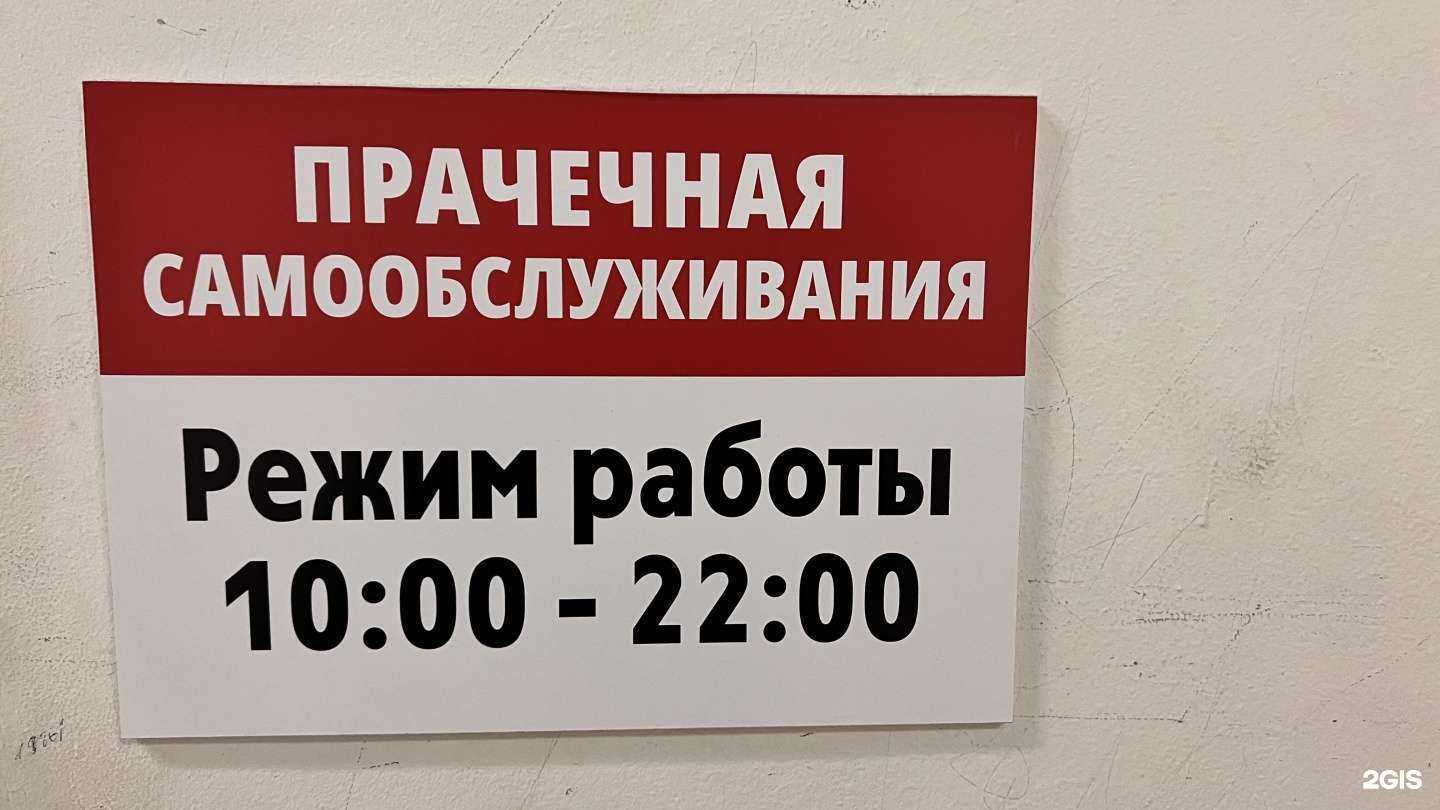 Отзывы на компанию Стираем всё в г. Лыткарино c фото