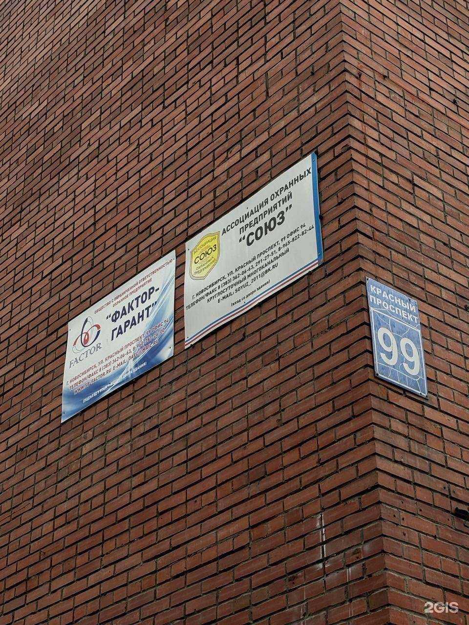 Отзывы на компанию Фактор-Гарант в Новосибирске c фото