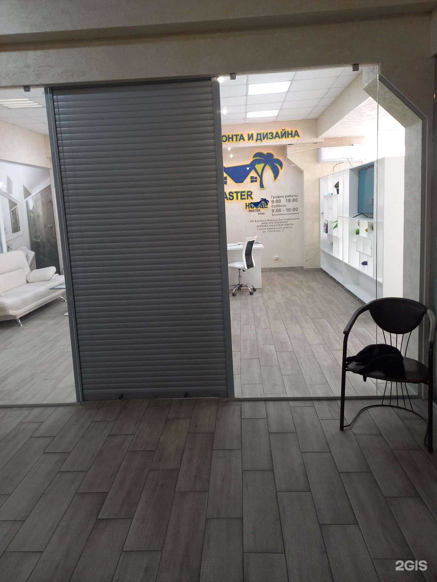 Отзывы на компанию Master House в Сочи c фото