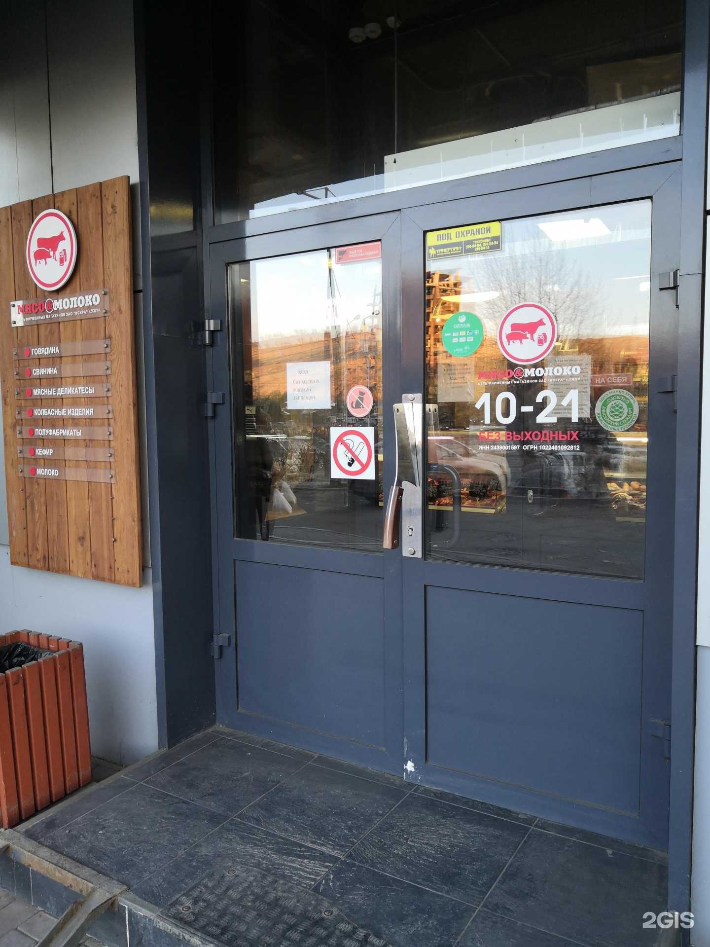 Отзывы на компанию Мясо & Молоко в г. Красноярск c фото