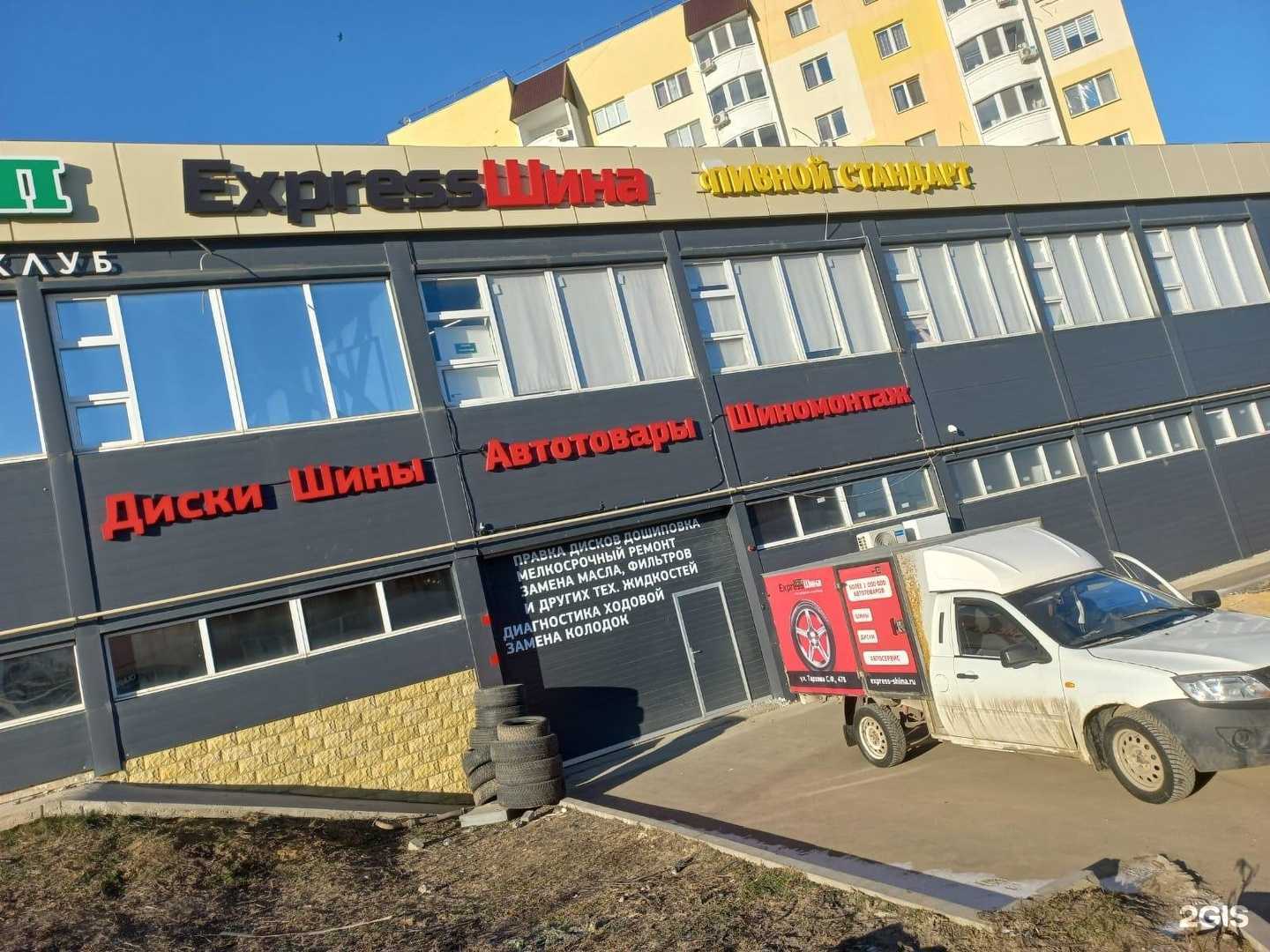 Отзывы на компанию Express-шина в Саратове c фото