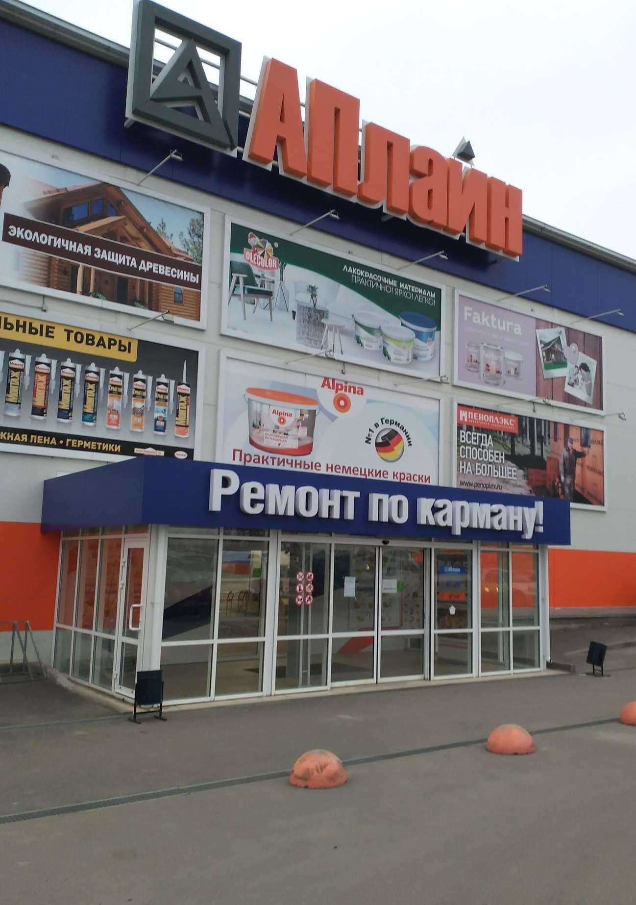 Отзывы на компанию АПлайн в г. Вологда c фото