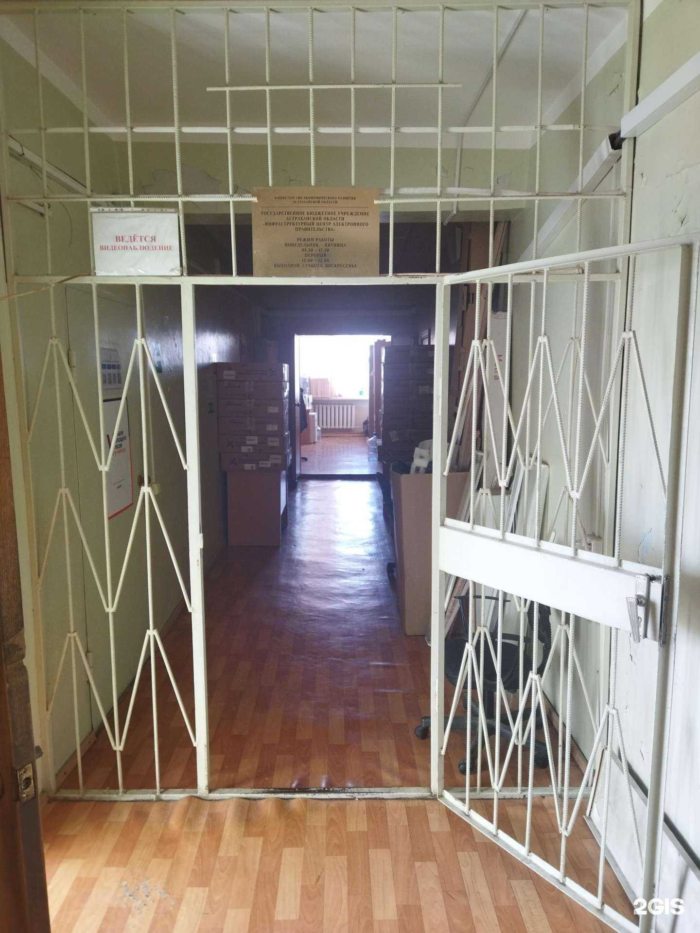 Отзывы на компанию Инфраструктурный центр электронного правительства в Астрахани c фото