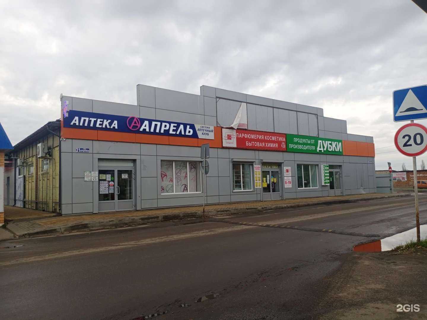 Отзывы на компанию Апрель в г. Борисоглебск c фото