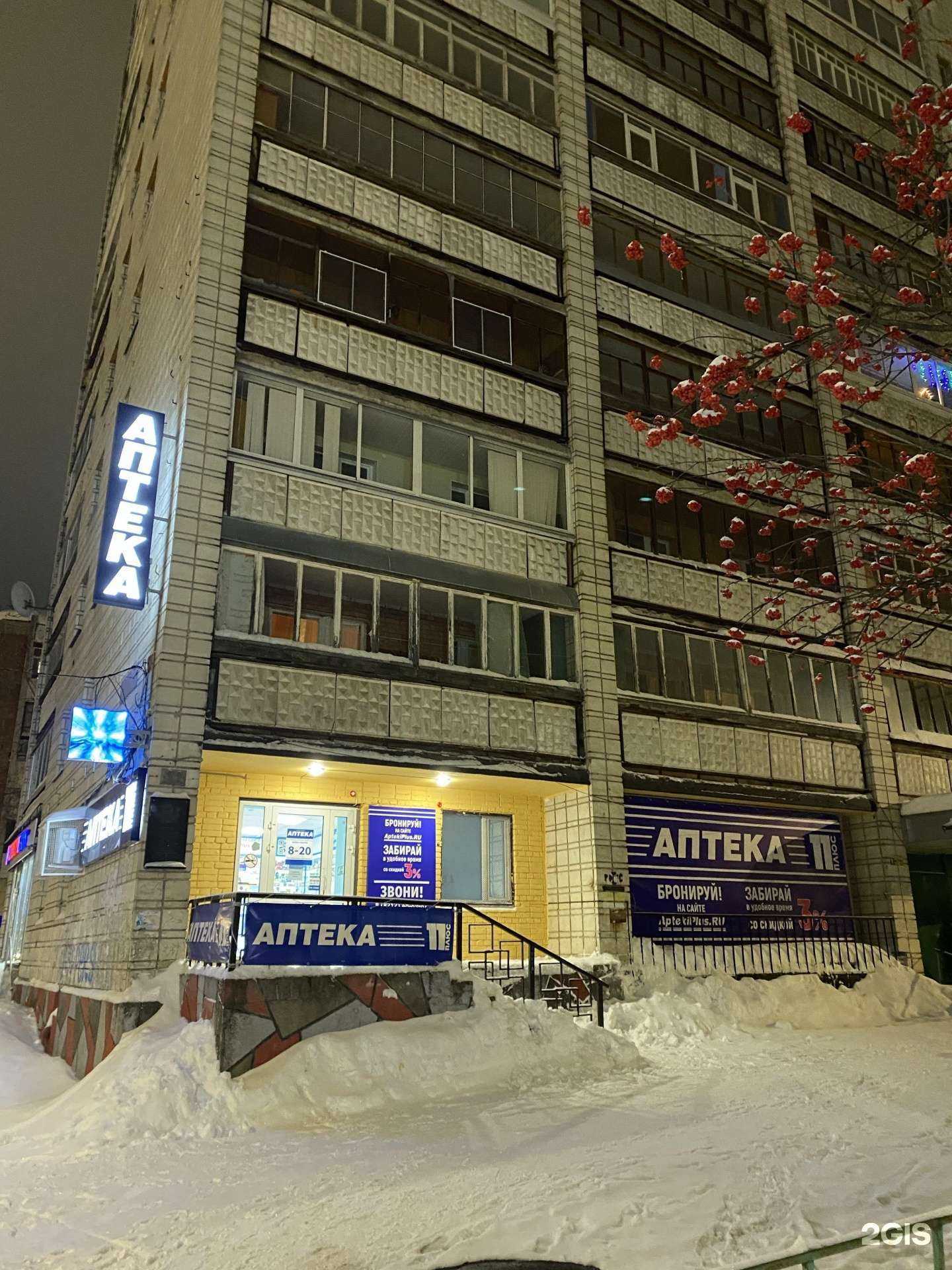 Отзывы на компанию 11 плюс в Сыктывкаре c фото